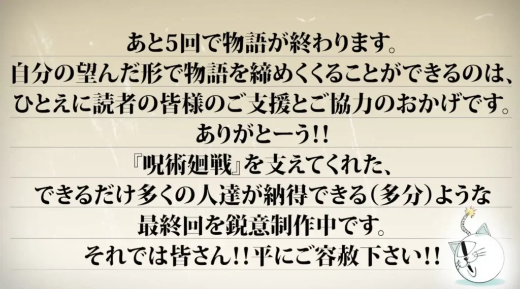 呪術廻戦完結芥見下々先生コメント